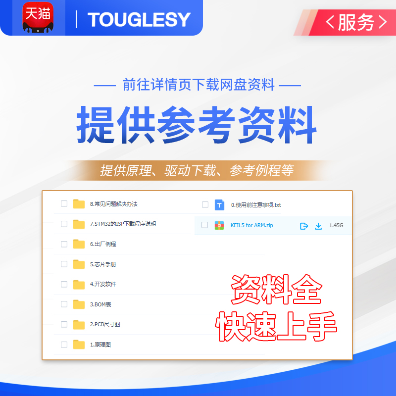 touglesy STM32开发板 STM32F103RCT6最小系统板 嵌入式学习板ARM - 图1