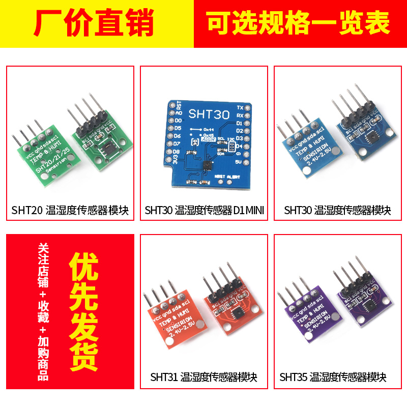 SHT20SHT30/31/35/41温湿度传感器模块I2C通讯数字型宽电压传感器 - 图1