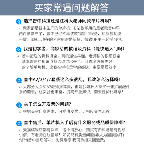 【普中品牌店】 51单片机学习板开发板江协科技stc89c52 diy套件 - 图2