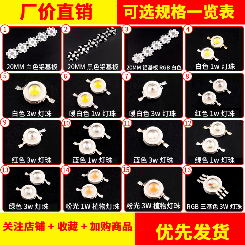 20MM铝基板高亮大功率1W3W5W小发光二极管LED灯珠 暖白红蓝绿光色 - 图1