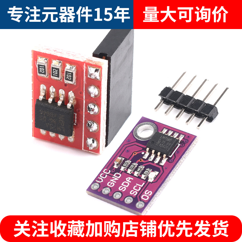 LM75AD温度传感器 高速I2C接口 高精度 开发板模块 LM75BD LM - 图0