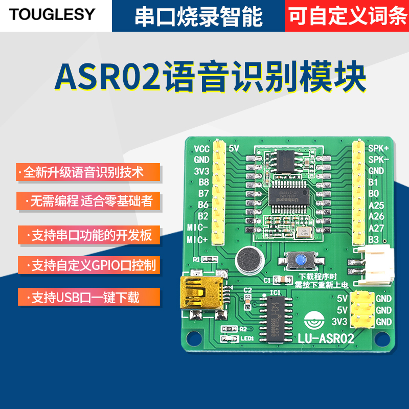 ASR02/01智能语音识别模块AI离线控制自定义词条远超LD3320 - 图1