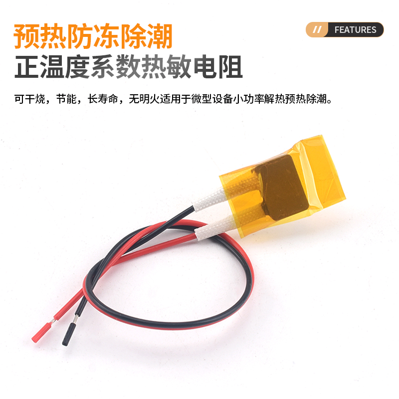 PTC加热片 电热芯恒温发热片5V12V24V220v预热片除潮加热板酸奶机