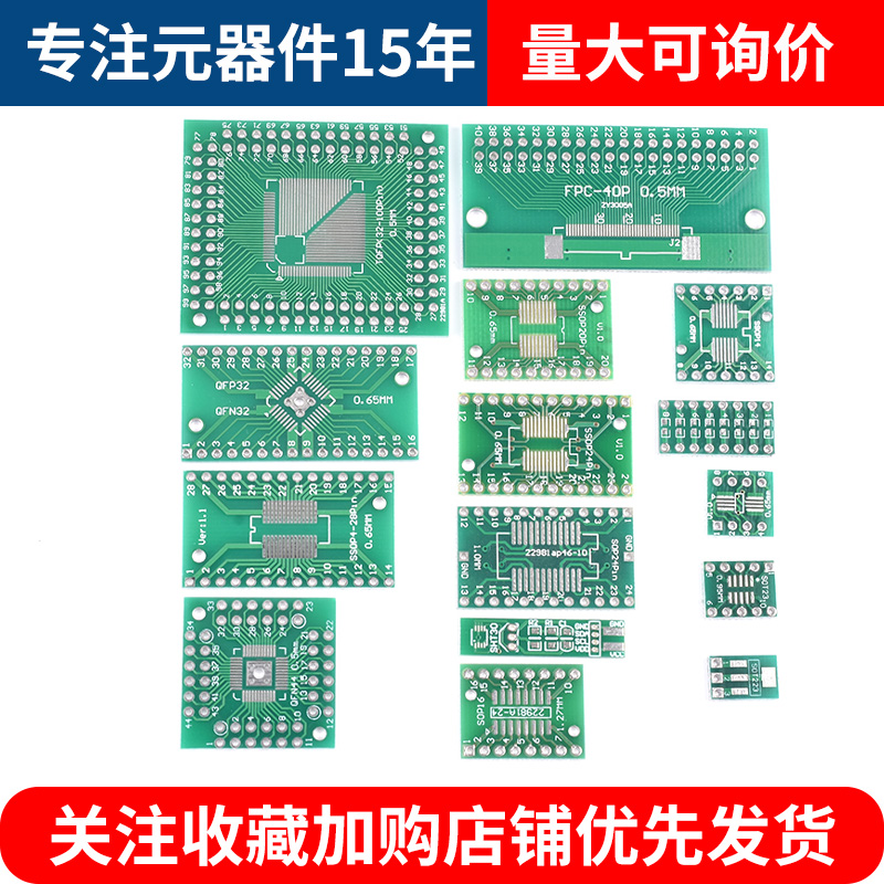 SOP转DIP转接板8 10 16SSOP20 28SOT223QFP32QFN44 48TQFP64FPC40-图0