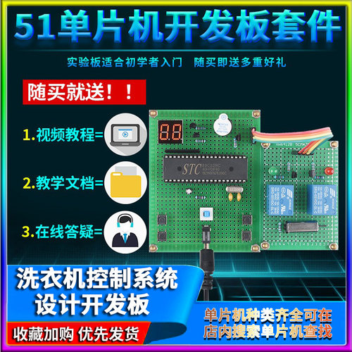 基于51单片机洗衣机控制系统设计开发板实训DIY全自动模拟套件 - 图3