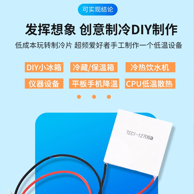 TEC1-12706半导体制冷片12V空调水冷diy车载冰箱电子制冷器模块,淘宝优惠券,粉丝福利购,淘宝优惠卷