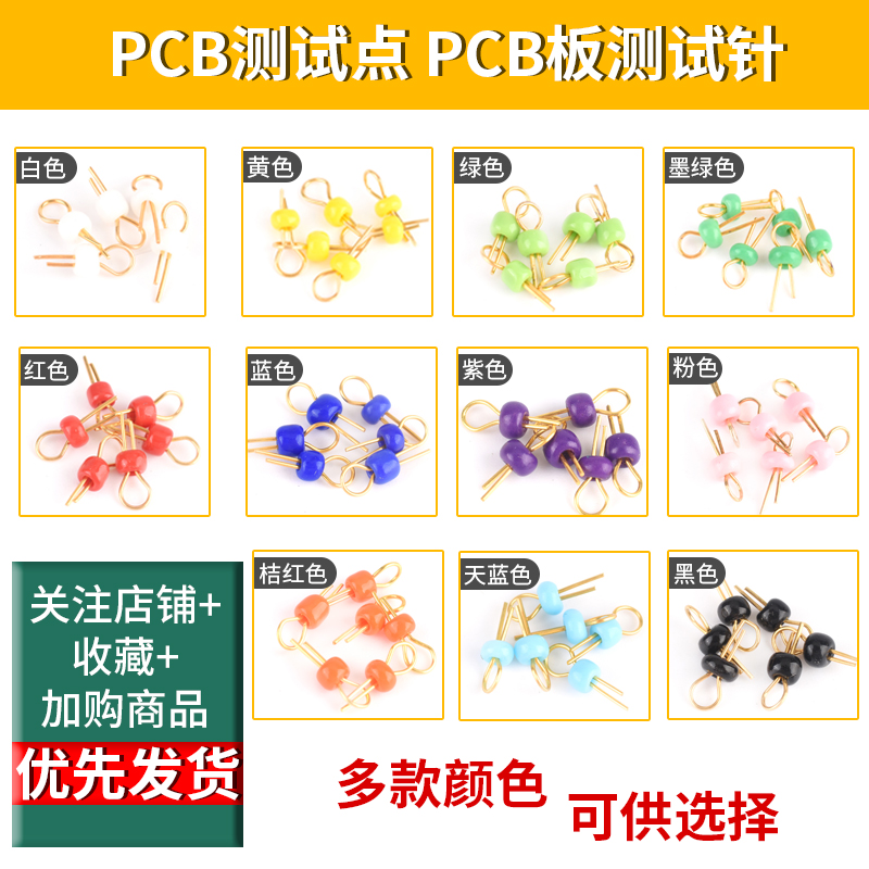 PCB测试点 PCB板测试针电路板测试针 圆柱形镀金陶瓷测试环测试珠 - 图1