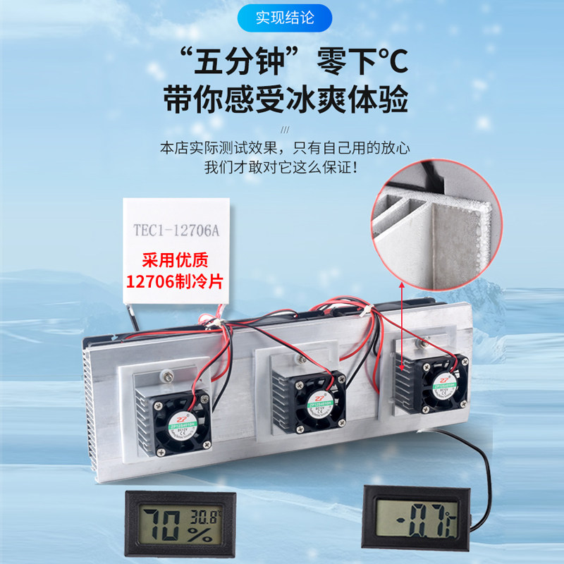 全套半导体制冷片套件12v电子制冷器diy散热器小空调冰箱降温模块,淘宝优惠券,粉丝福利购,淘宝优惠卷