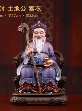 戴玉堂陶瓷土地公像土地婆神像供奉家用土地公公婆婆爷爷奶奶摆件