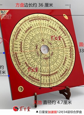 京聿日星堂罗盘一尺二寸34层高精度综合罗庚盘新波丽,销台湾香港