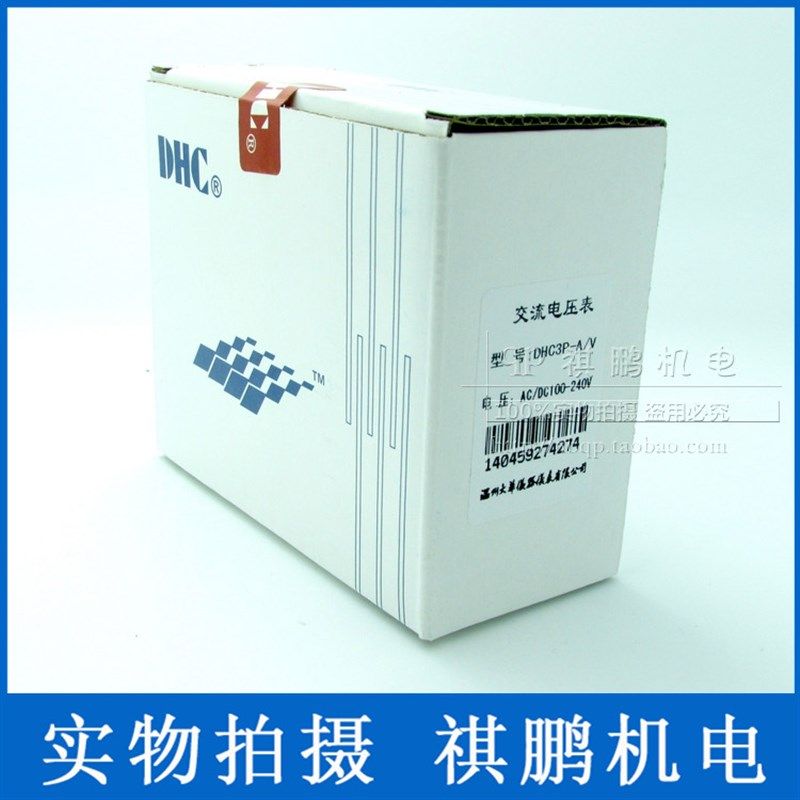 温州大华DHC DHC3P-AV 数显电压表 交流电压表 电压表DP3,淘宝优惠券,粉丝福利购,淘宝优惠卷