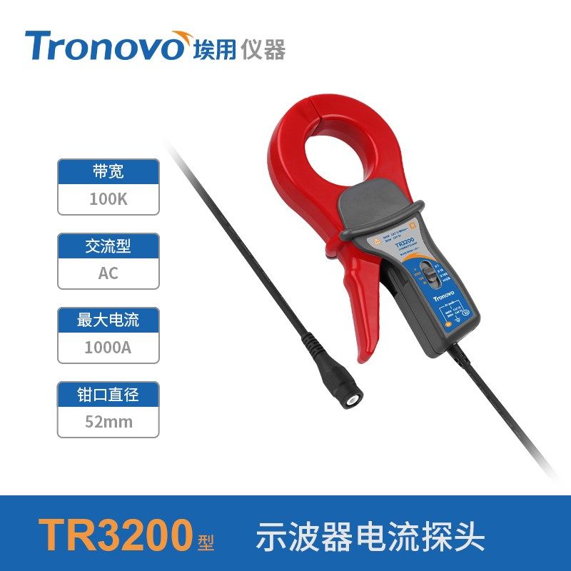 Tronovo埃用TR3200B示波器电流探头高精度交流电流钳通用型大钳口,淘宝优惠券,粉丝福利购,淘宝优惠卷
