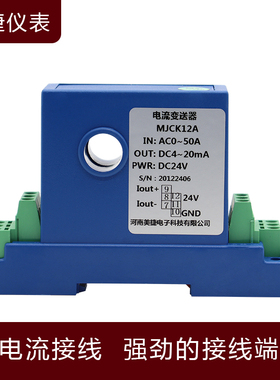 交流电流变送器 AC0-50A转4-20mA 直流霍尔变送器 穿孔电量传感器