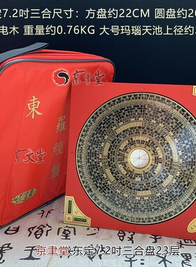 原装东定罗盘3-1尺2杨公三合盘罗经罗庚盘直销香港台湾京津正品