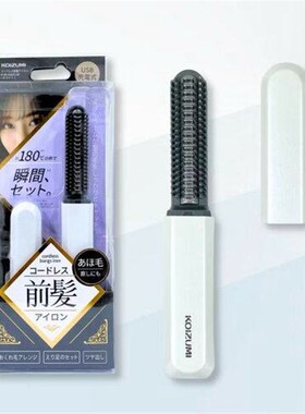 现货速发!小泉成器koizumi旅行mini无线充电式直发梳不伤发刘海