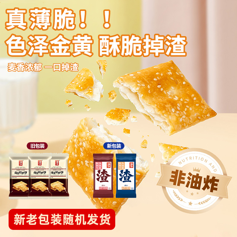 海玉缸炉饼原味咸味整箱千层饼薄脆饼干芝麻饼零食甜味山西特产