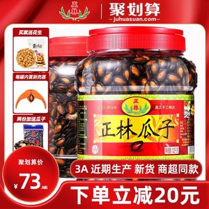 正林瓜子桶装1200g甘草西瓜子五香原味西瓜籽黑瓜子零食年货礼品