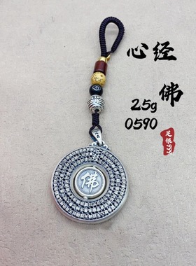 足银999 花丝重工貔貅百无禁忌无事牌心经佛 招财进宝吊坠钥匙扣