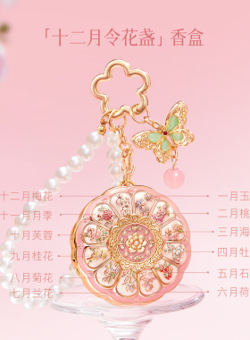 和玺故宫十二花神固体香膏女士持久留香生日新婚伴手礼七夕礼物女
