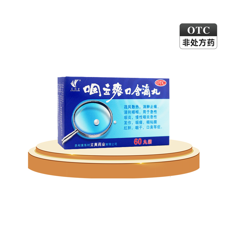 艾纳香咽立爽口含滴丸60丸/盒消肿止痛清利咽喉急性咽炎咽痛咽干 - 图3