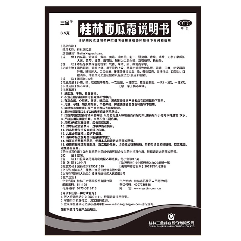 三金桂林西瓜霜3.5g口舌生疮 急慢性咽炎 口腔溃疡 咽喉牙龈肿痛 - 图3