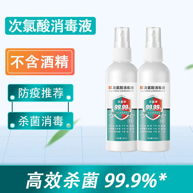 次氯酸消毒液家用皮肤免洗便捷喷雾，杀菌剂杀菌水不含酒精宠物（次氯酸消毒液家用皮肤免洗便捷喷雾）-第3张图片-提都小院