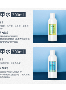 美甲店快干清洁液卸甲水洗笔水