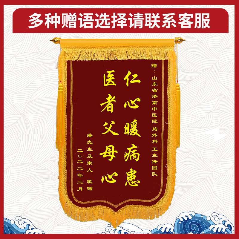 医生锦旗定制感谢医生医院定做旌旗订做赠送医德医术高超中医骨科救死扶伤抗疫医护人员护士订做制作植绒旗帜 - 图0