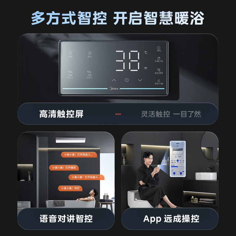 美的浴霸照明排气扇一体智能柔风除菌集成吊顶浴室卫生间取暖风机 - 图3