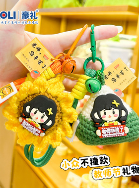 教师节礼物女老师向日葵钥匙扣