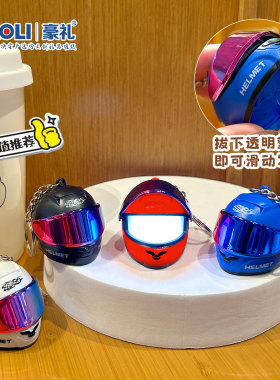 炫酷机车头盔夜灯钥匙扣