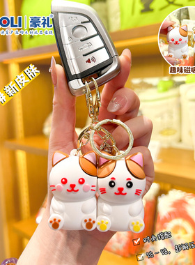 网红小猫情侣磁吸钥匙扣