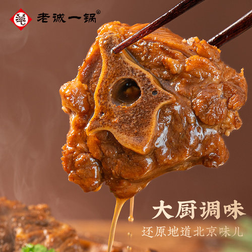 【拍1发2  送山药面】老诚一锅羊蝎子羊排筋头巴脑北京特产 - 图1