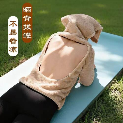 三伏天晒背衣专用女晒太阳神器珊瑚绒长袖露背背心上衣衣服户外 - 图1