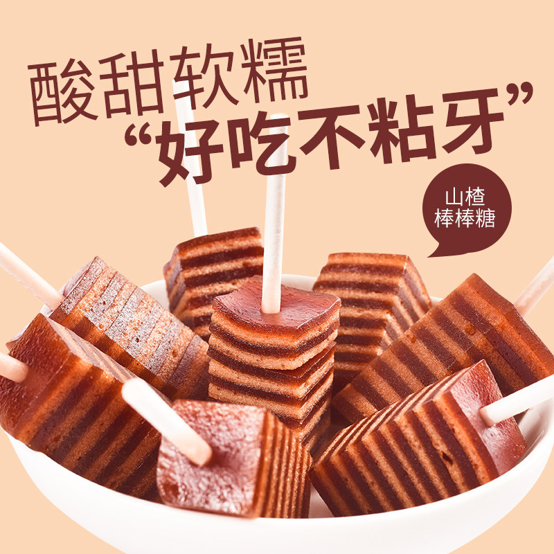 怡达棒棒248g休闲食品卷条山楂糕 灵猴部落山楂类制品