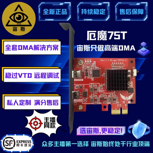 DMA板子固件全套粥CF端游吃鸡瓦CS2暗区APEX全游戏DMA - 图0