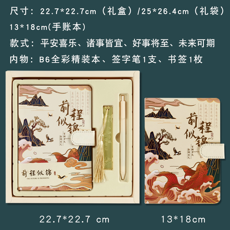 中国风磁扣本国潮高颜值笔记本本子套装前程似锦礼盒装手账本随身便携彩色内页本子伴手礼学生毕业生日礼物