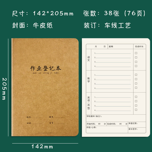 32k牛皮作业登记本小学生三年级一二年级小号家庭抄作业记录本记作业小本子家校联系本子 - 图0