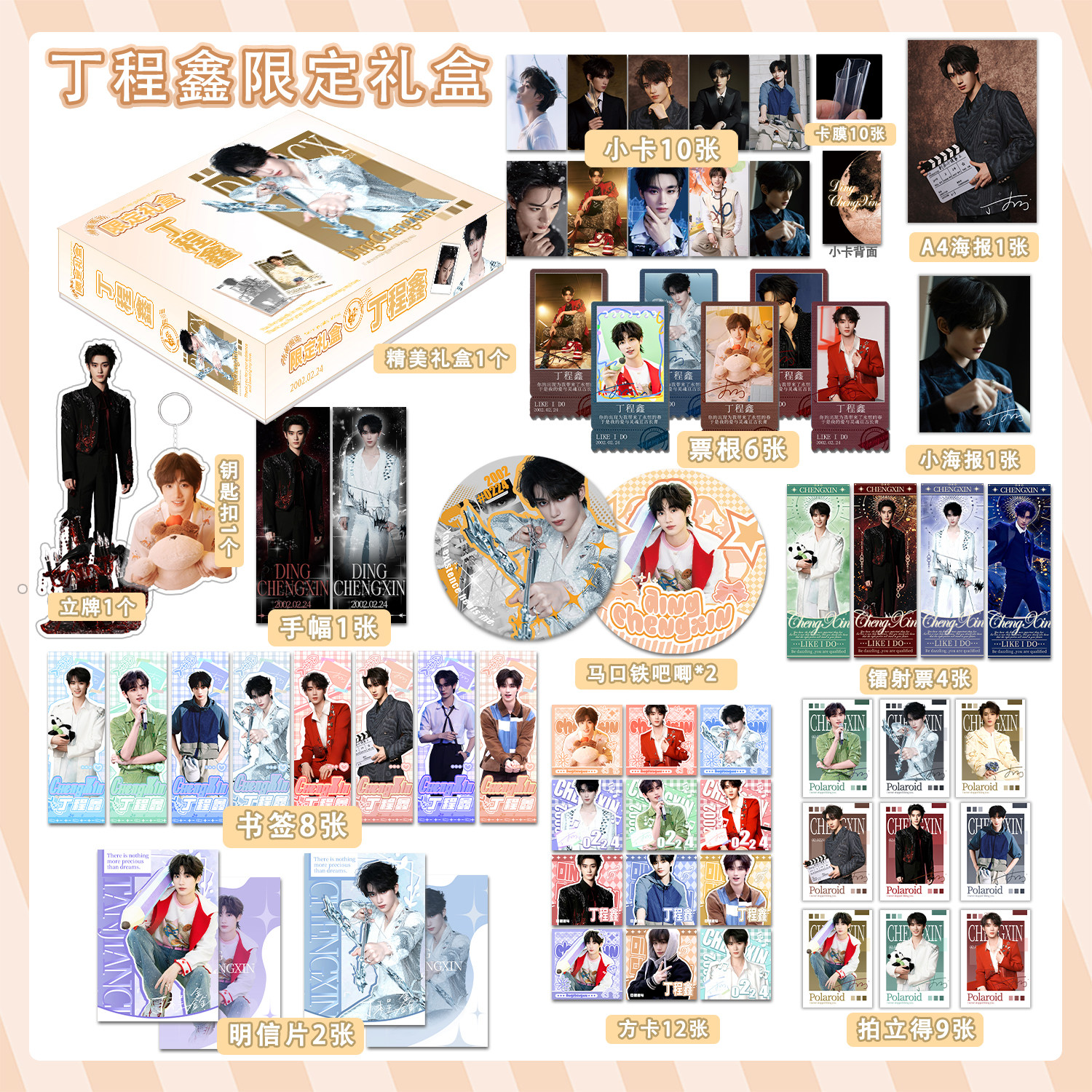 时代少年团周边礼盒马嘉祺宋亚轩同款严浩翔贺峻霖丁程鑫生日礼物,淘宝优惠券,粉丝福利购,淘宝优惠卷