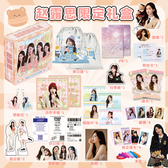 赵露思礼盒周边同款饭制PB明信片钥匙扣拍立得摩天轮小卡片立牌