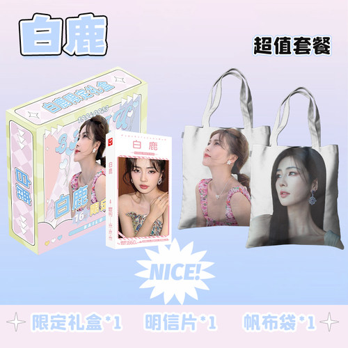 白鹿限定礼盒周边专辑写真歌词本PB画册帆布袋礼包钥匙扣礼盒精致 - 图3
