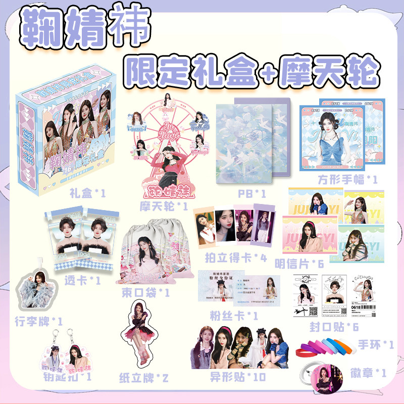 鞠婧祎限定礼盒周边专辑写真歌词本PB画册帆布袋礼包钥匙扣礼盒,淘宝优惠券,粉丝福利购,淘宝优惠卷