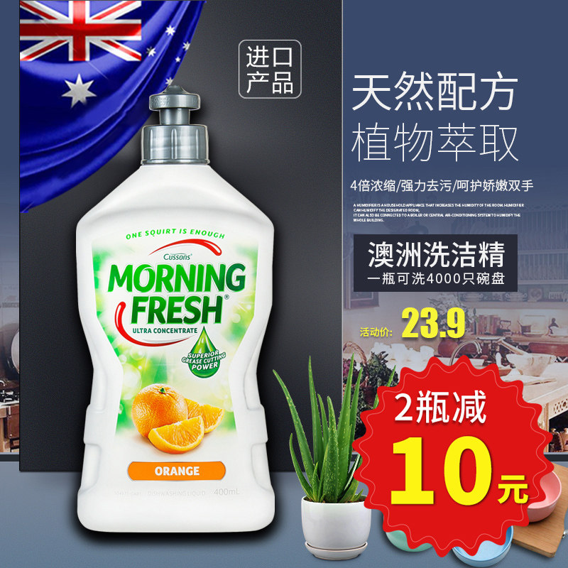 澳洲进口morning fresh原装洗洁精 morningfresh洗洁精