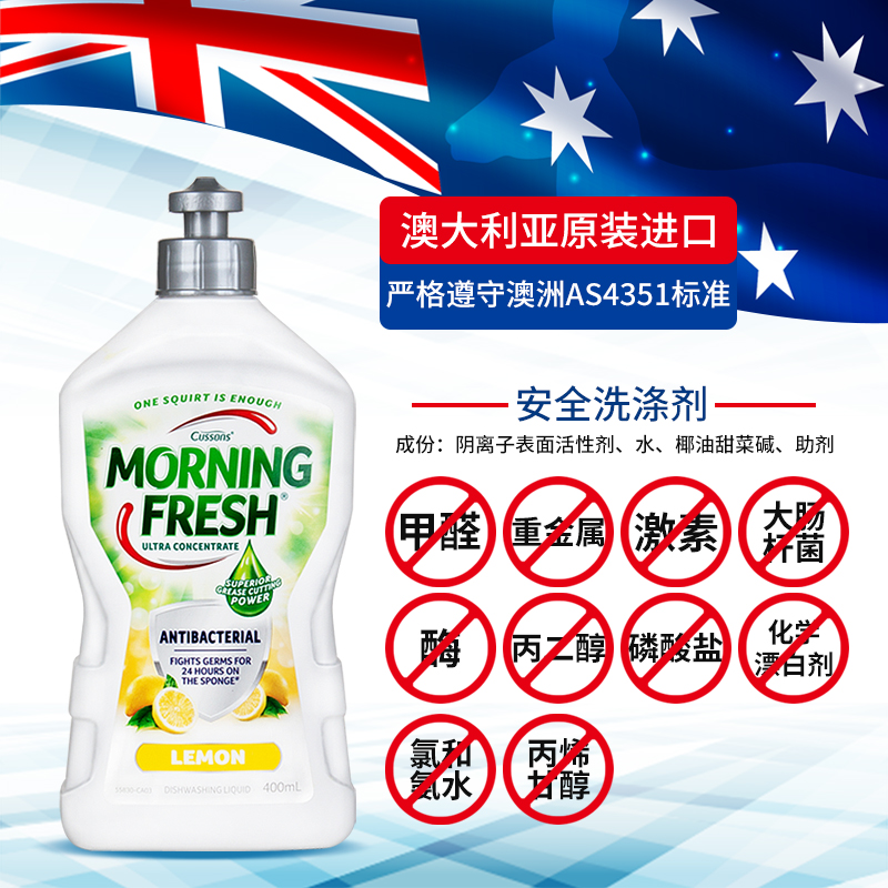 澳洲进口morning fresh柠檬洗洁精 morningfresh洗洁精