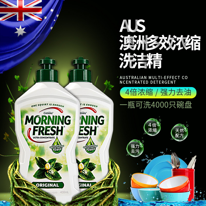  morningfresh洗洁精