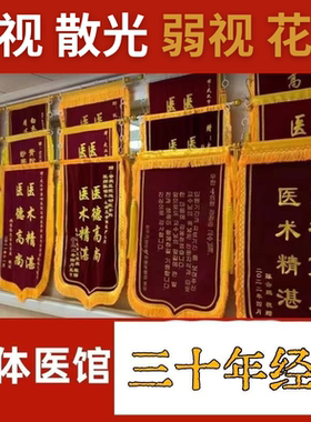 近视散光远视弱视眼镜眼贴视力眼