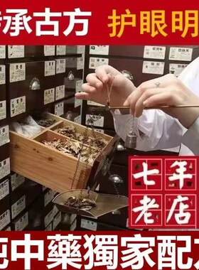 百草济世近视调理护眼霜胶明目膏