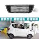 Suitable for Zhidou D2 front bumper, front grille, fog light frame, license plate frame, bracket, surround, front bumper skin