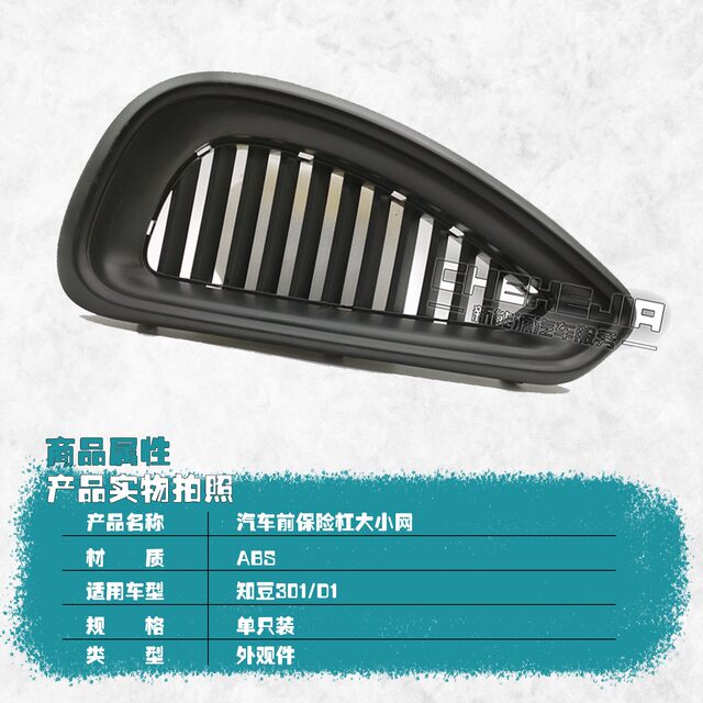 Suitable for Zhidou electric vehicle 301D1 front fog lamp, frame grille, cover, accessories decorative plate, rear front cover