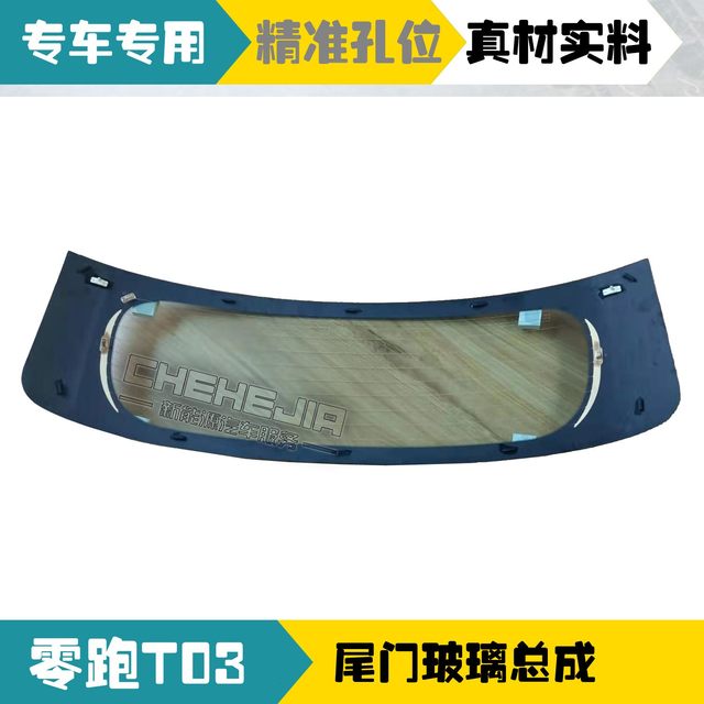 Suitable for Leapmo T03 car glass front and rear windshield laminated glass door glass sunroof tailgate glass